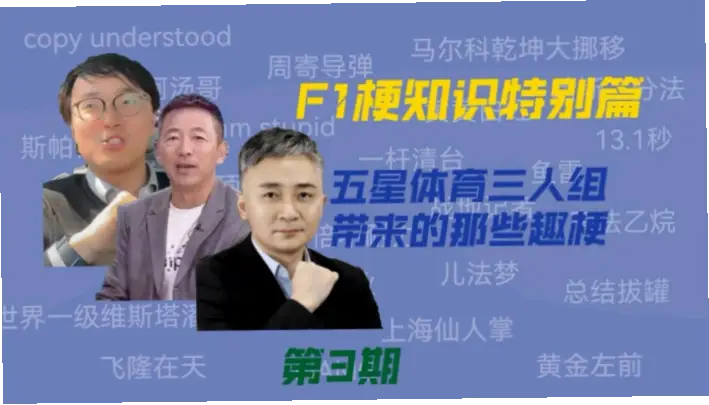 五星体育F1：神话与现实，你了解多少？